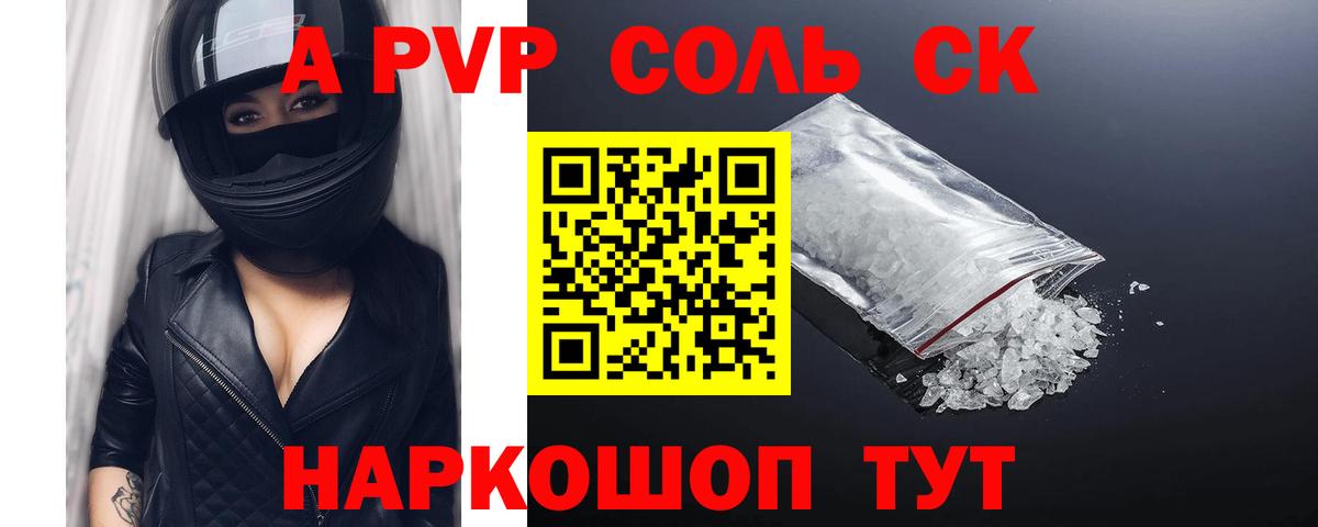 Россия  Alpha-PVP Соль  A-PVP кристаллы  Вход с VPN 