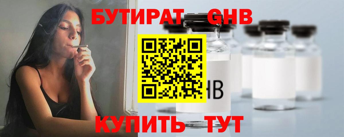 БУТИРАТ 1.4BDO Россия