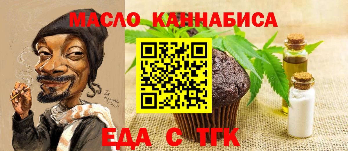 Россия  Еда ТГК конопля  Вход с VPN 