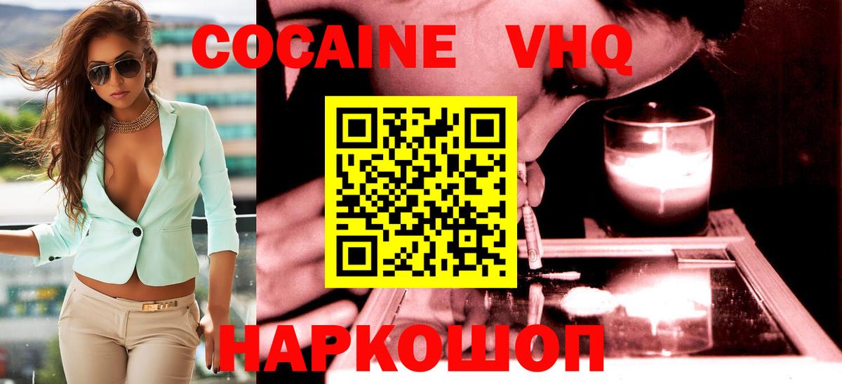 Кокаин VHQ  Cocaine Боливия  COCAIN  Россия  Вход с VPN 