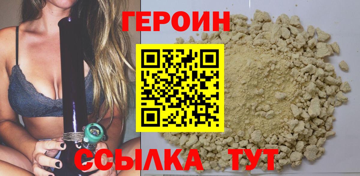 Россия  ГЕРОИН герыч  Вход с VPN 