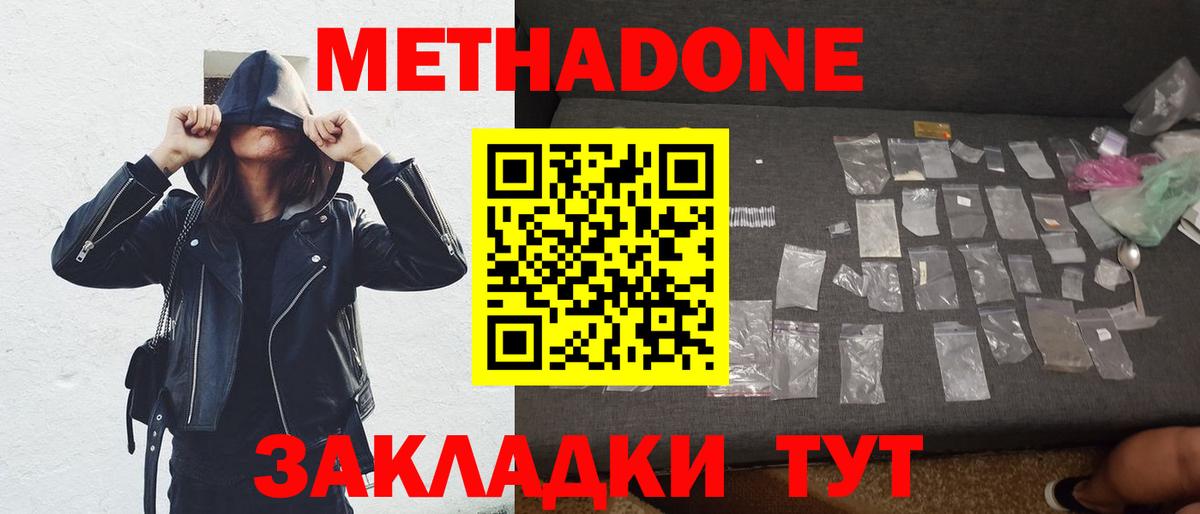 Россия  МЕТАДОН белоснежный  Метадон мёд  Вход с VPN 