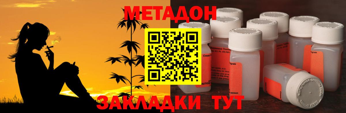 Метадон methadone Россия
